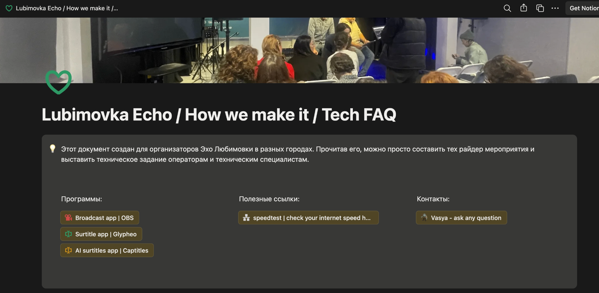 Lubimovka — Technical Supervision — 3